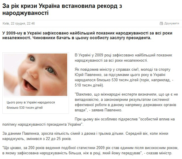 http://tsn.ua/ukrayina/za-rik-krizi-ukrayina-vstanovila-rekord-z-narodzhuvanosti.html