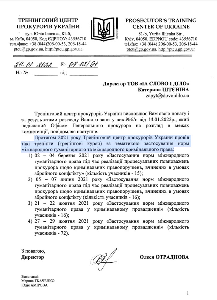 Лист Тренінгового центру прокурорів України від січня 2022 року