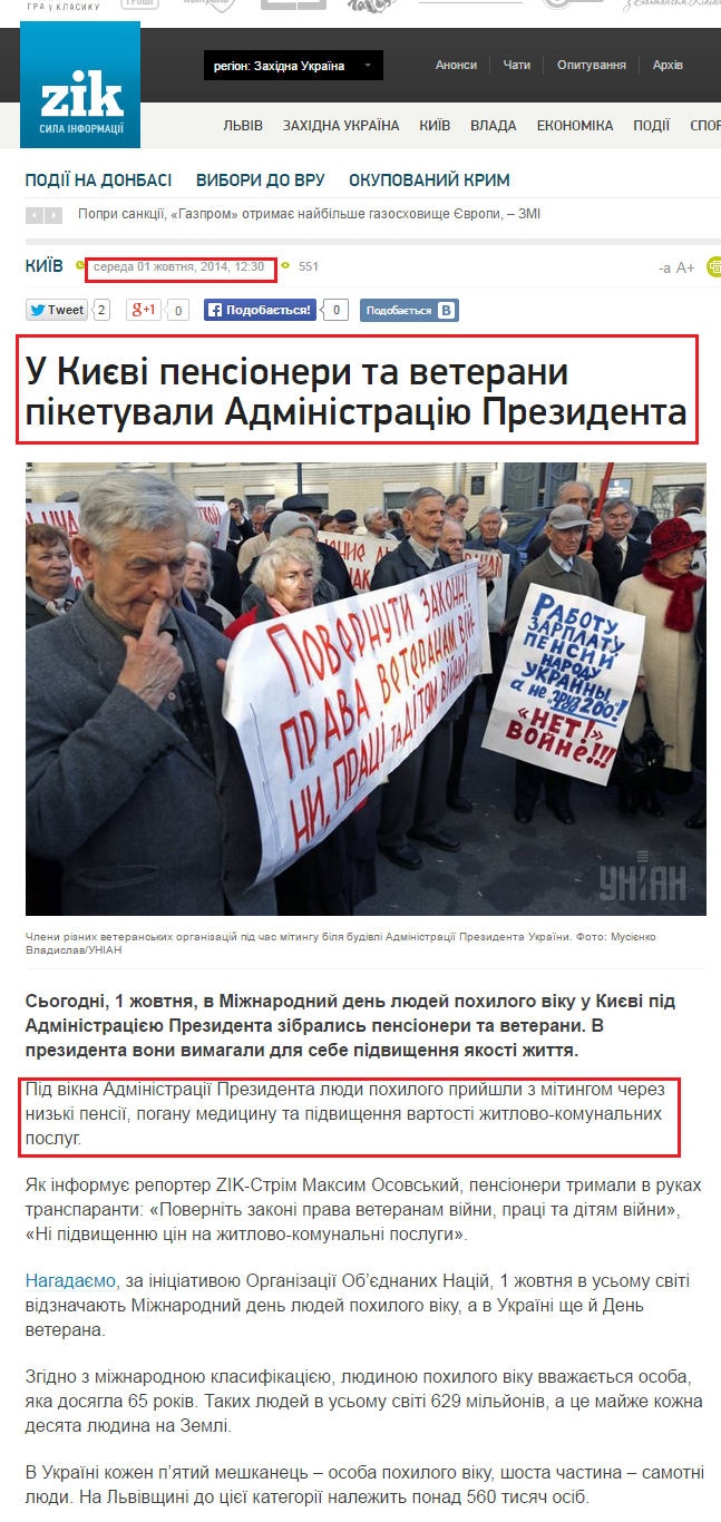 http://zik.ua/ua/news/2014/10/01/u_kyievi_pensionery_ta_veterany_piketuvaly_administratsiyu_prezydenta_528148