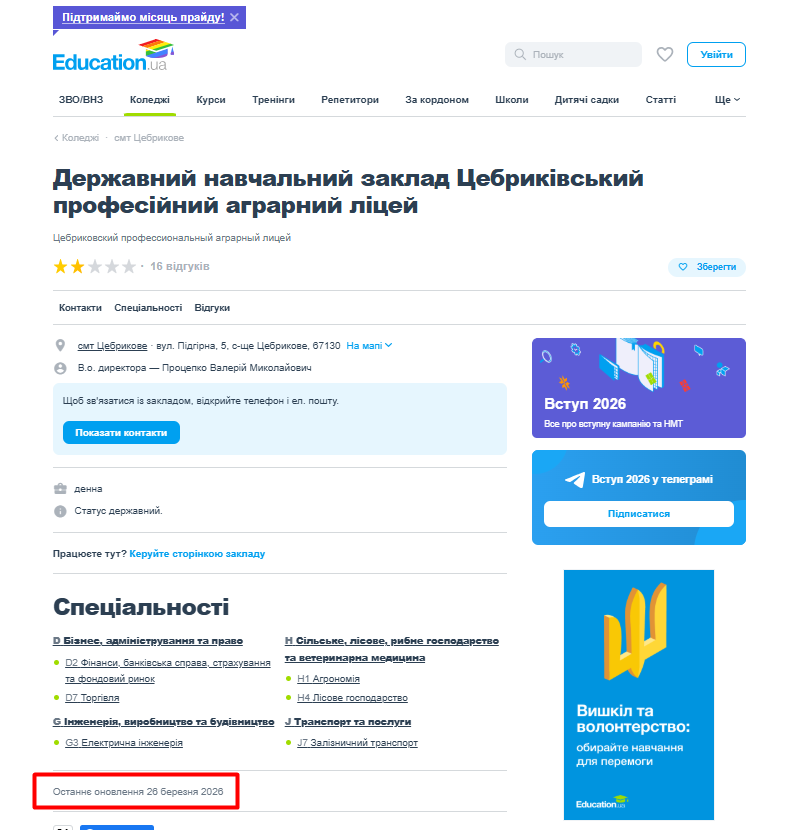 https://www.education.ua/colleges/1102/