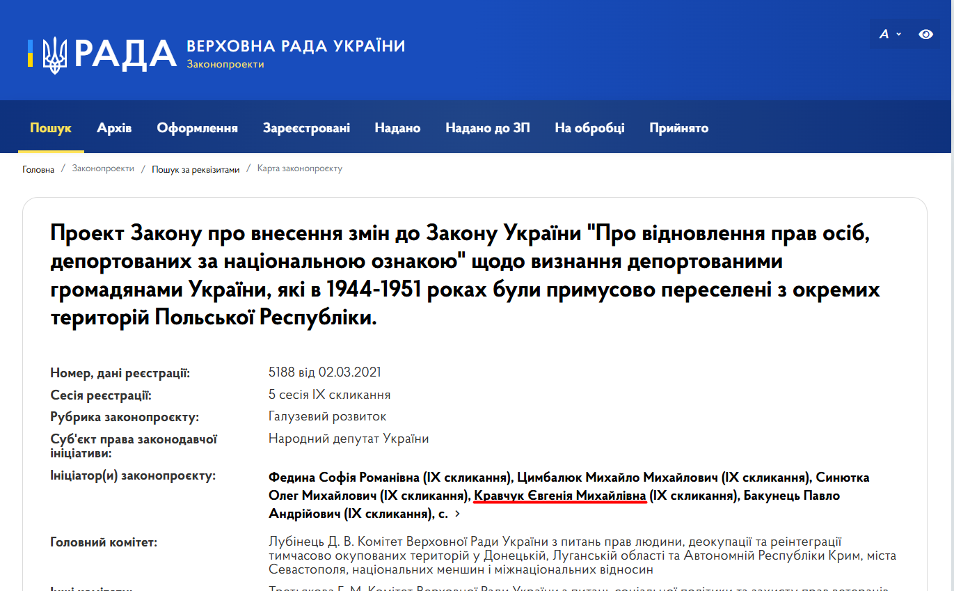 https://itd.rada.gov.ua/billinfo/Bills/Card/25789