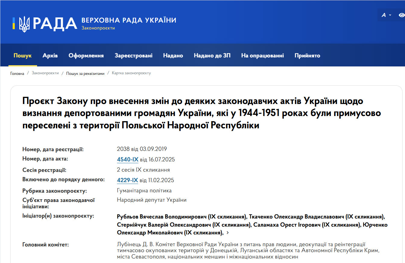 https://itd.rada.gov.ua/billinfo/Bills/Card/760