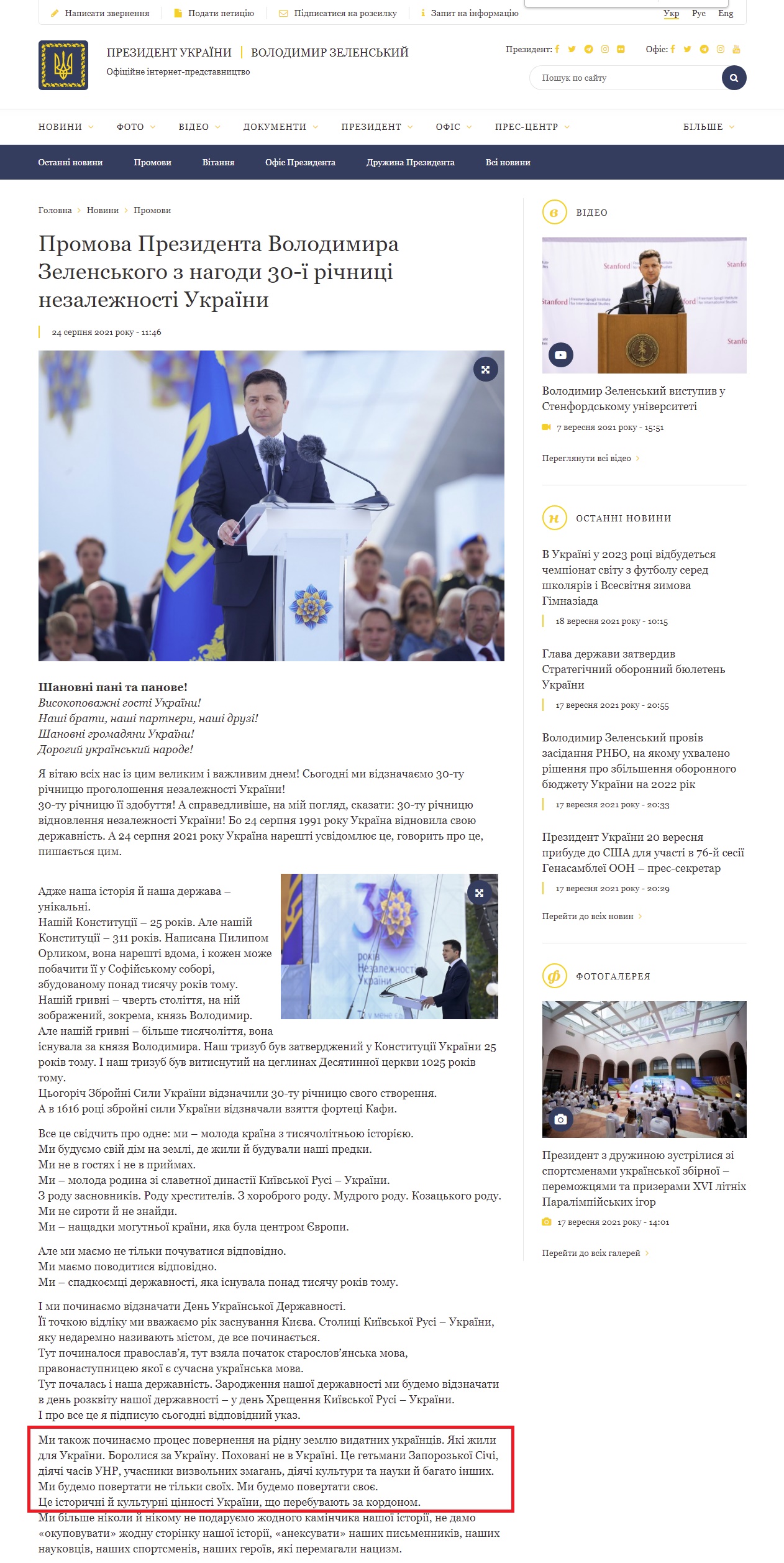 https://www.president.gov.ua/news/promova-prezidenta-volodimira-zelenskogo-z-nagodi-30-yi-rich-70333