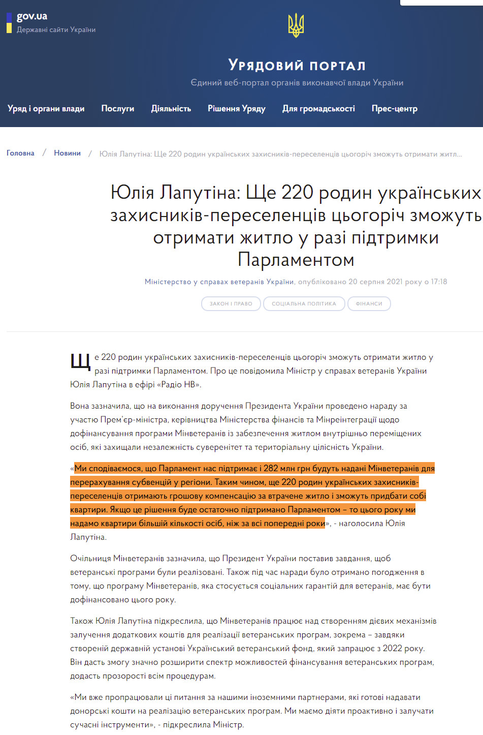 https://www.kmu.gov.ua/news/yuliya-laputina-shche-220-rodin-ukrayinskih-zahisnikiv-pereselenciv-cogorich-zmozhut-otrimati-zhitlo-u-razi-pidtrimki-parlamentom