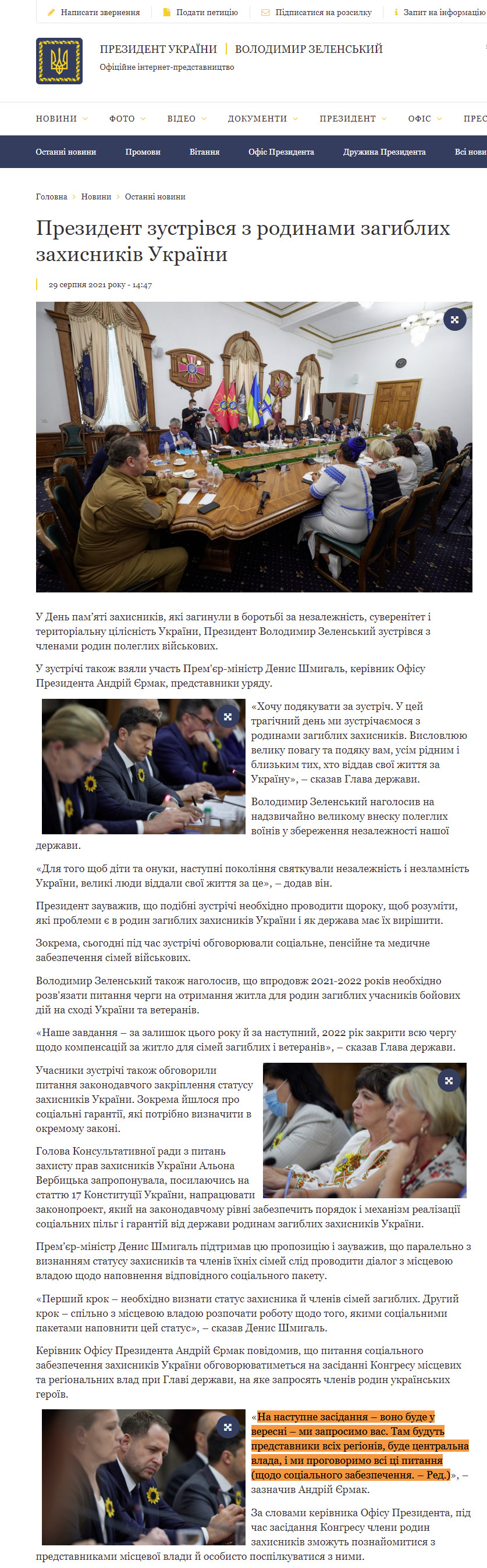 https://www.president.gov.ua/news/prezident-zustrivsya-z-rodinami-zagiblih-zahisnikiv-ukrayini-70437