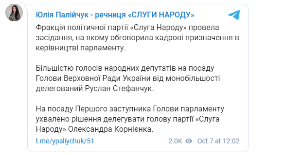 https://gordonua.com/ukr/news/politics/na-mistse-pershogo-vitse-spikera-v-radi-sluga-narodu-proponuje-kornijenko-1575540.html