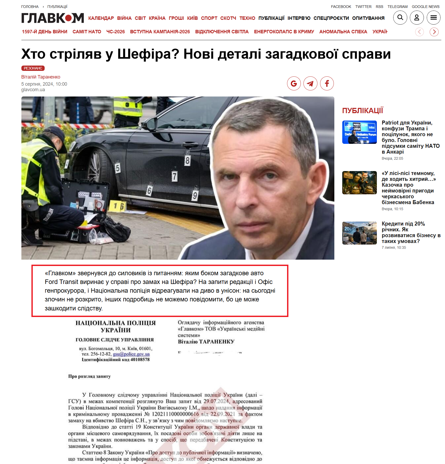 https://glavcom.ua/publications/khto-striljav-u-shefira-novi-detali-zahadkovoji-spravi-1013598.html