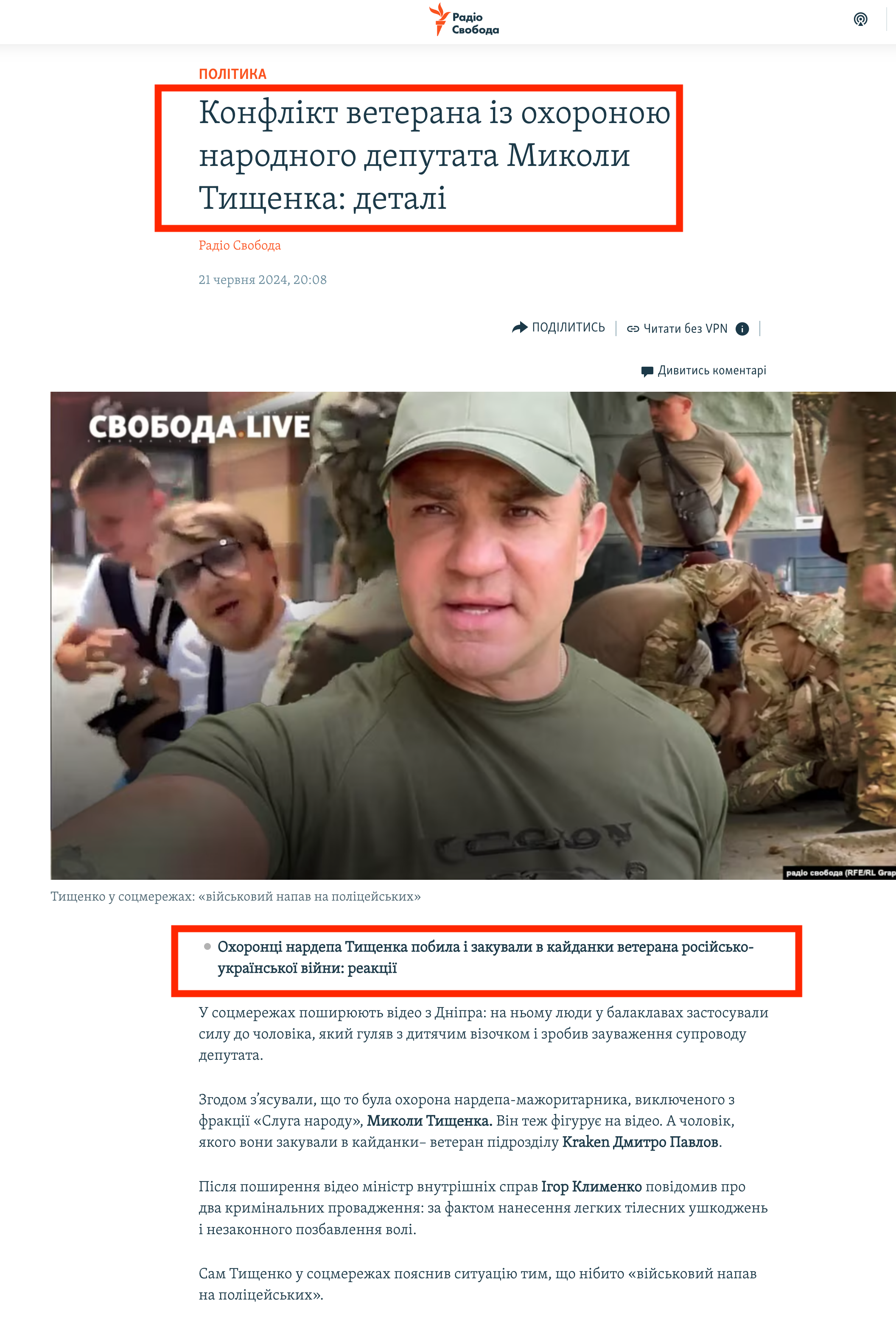 https://www.radiosvoboda.org/a/konflikt-veterana-iz-okhoronoyu-narodnoho-deputata-tyshchenka-detali/33004201.html