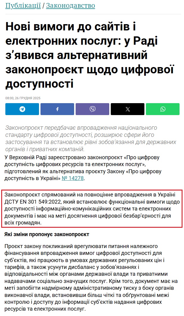 https://sud.ua/uk/news/publication/349360-novye-trebovaniya-k-saytam-i-elektronnym-uslugam-v-rade-poyavilsya-alternativnyy-zakonoproekt-o-tsifrovoy-dostupnosti