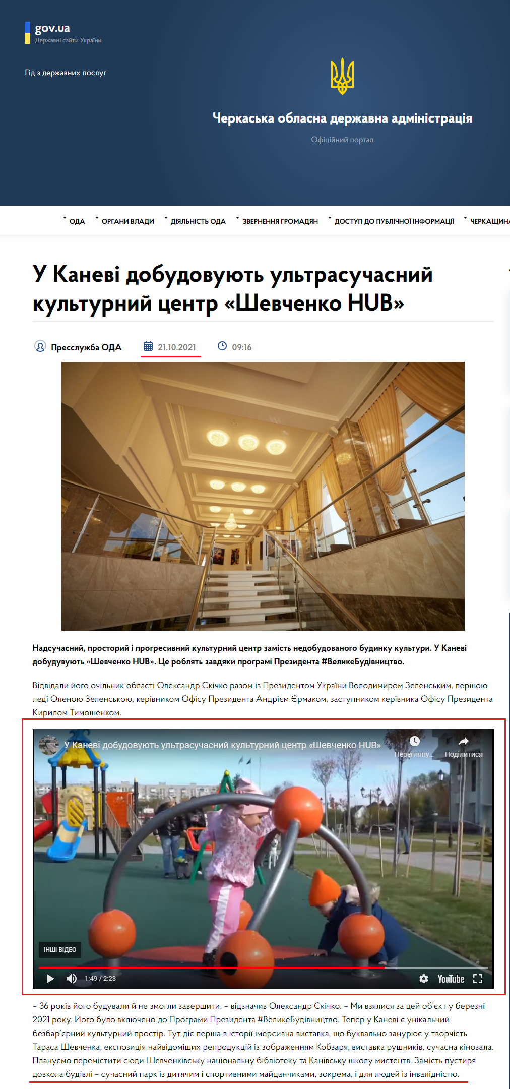 https://ck-oda.gov.ua/velikebudivnictvo/u-kanevi-dobudovuyut-ultrasuchasnij-kulturnij-centr-shevchenko-hub/
