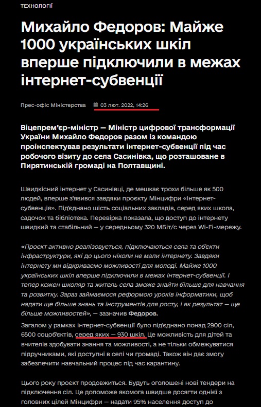 https://thedigital.gov.ua/news/technologies/mikhaylo-fedorov-mayzhe-1000-ukrainskikh-shkil-vpershe-pidklyuchili-v-mezhakh-internet-subventsii