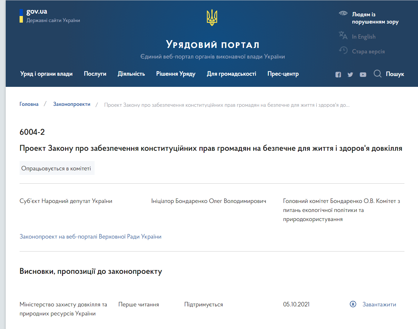 https://www.kmu.gov.ua/bills/proekt-zakonu-pro-zabezpechennya-konstitutsiynikh-prav-gromadyan-na-bezpechne-dlya-zhittya-i-zdorovya-dovkillya