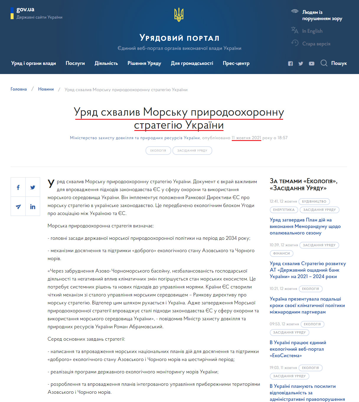 https://www.kmu.gov.ua/news/uryad-shvaliv-morsku-prirodoohoronnu-strategiyu-ukrayini
