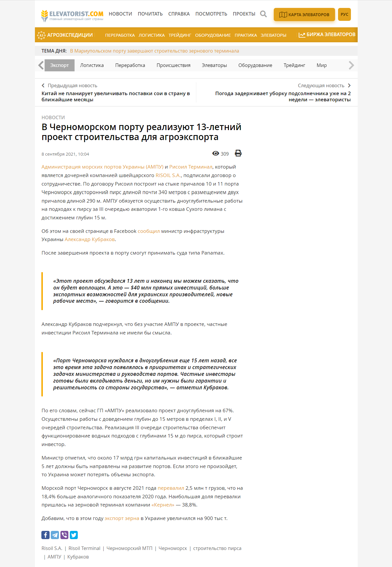 https://elevatorist.com/novosti/13358-v-chernomorskom-portu-realizuyut-13-letniy-proekt-stroitelstva-dlya-agroeksporta#