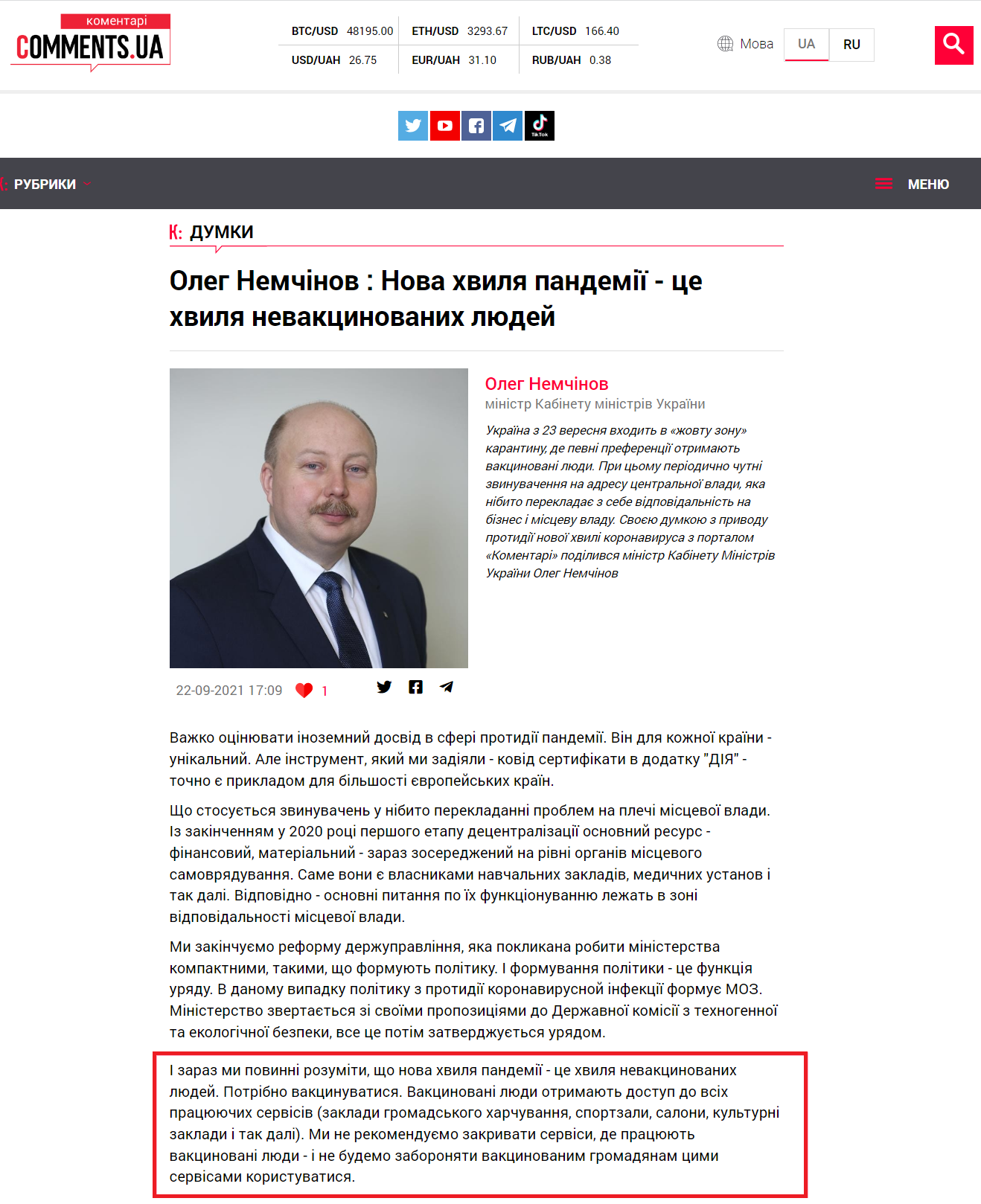 https://comments.ua/ua/opinionto/2883-nova-hvilya-pandemii---ce-hvilya-nevakcinovanih-lyudey.html