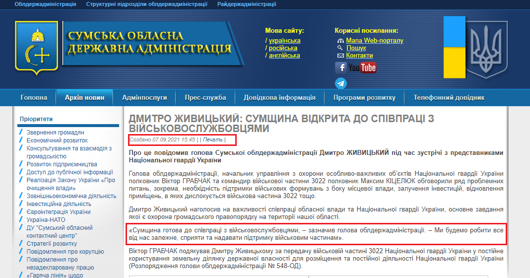 http://sm.gov.ua/ru/arkhiv1/26360-dmytro-zhyvytskyy-sumshchyna-vidkryta-do-spivpratsi-z-viyskovosluzhbovtsyamy.html