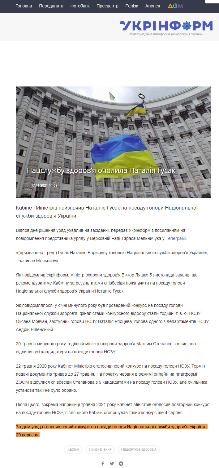 https://www.ukrinform.ua/rubric-society/3352528-nacsluzbu-zdorova-ocolila-natalia-gusak.html