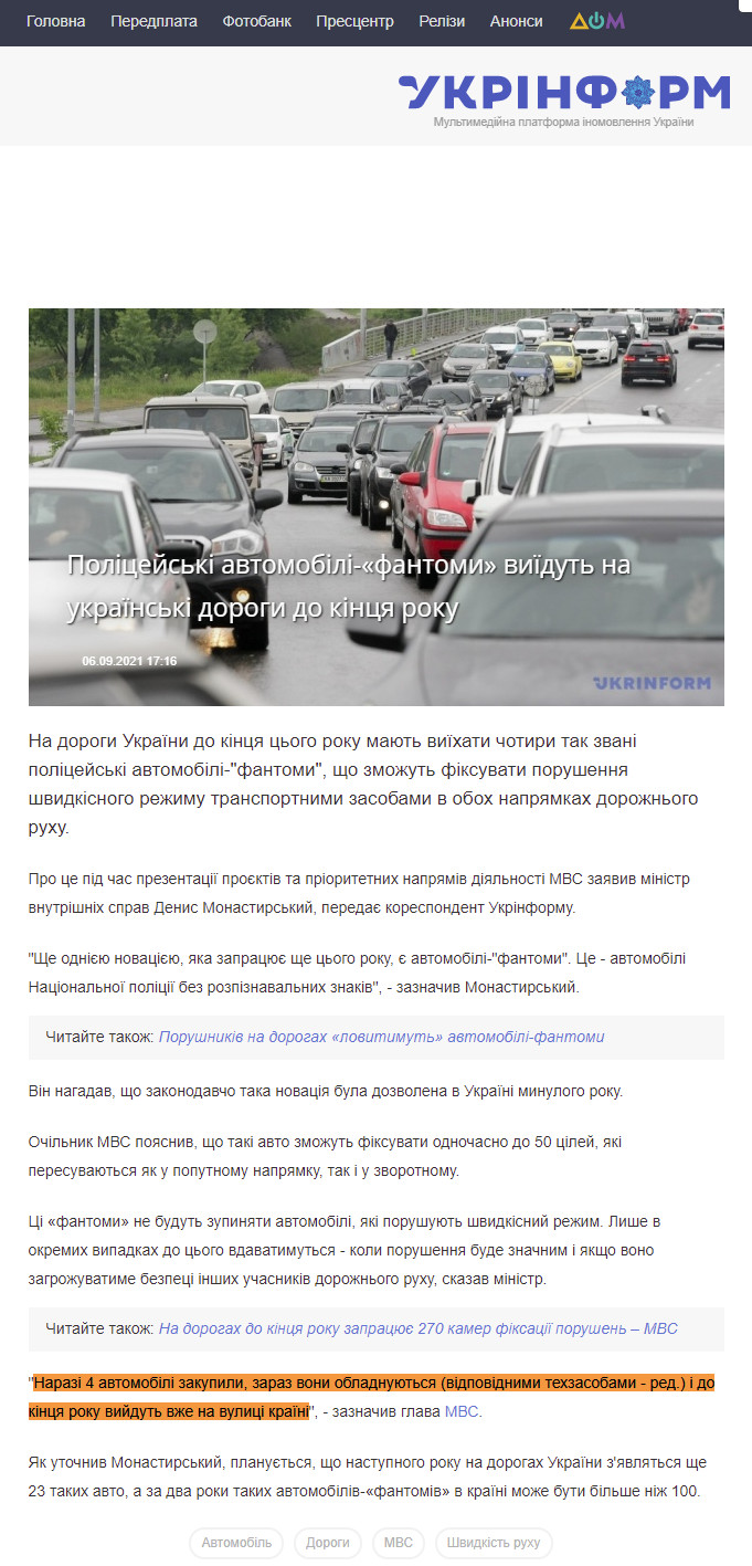 https://www.ukrinform.ua/rubric-society/3310880-policejski-avtomobilifantomi-viidut-na-ukrainski-dorogi-do-kinca-roku.html