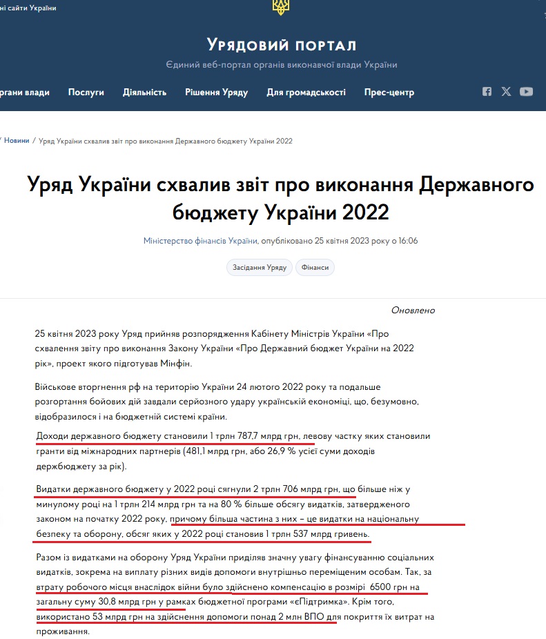 https://www.kmu.gov.ua/news/uriad-ukrainy-skhvalyv-zvit-pro-vykonannia-derzhavnoho-biudzhetu-ukrainy-2022