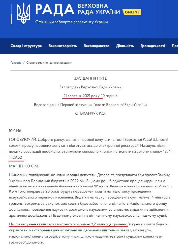 https://www.rada.gov.ua/meeting/stenogr/show/7822.html