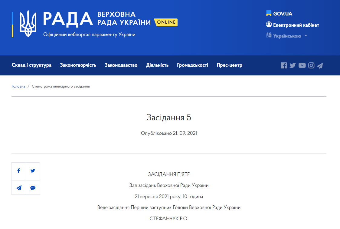 https://www.rada.gov.ua/meeting/stenogr/show/7822.html