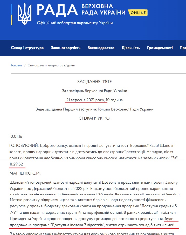 https://www.rada.gov.ua/meeting/stenogr/show/7822.html
