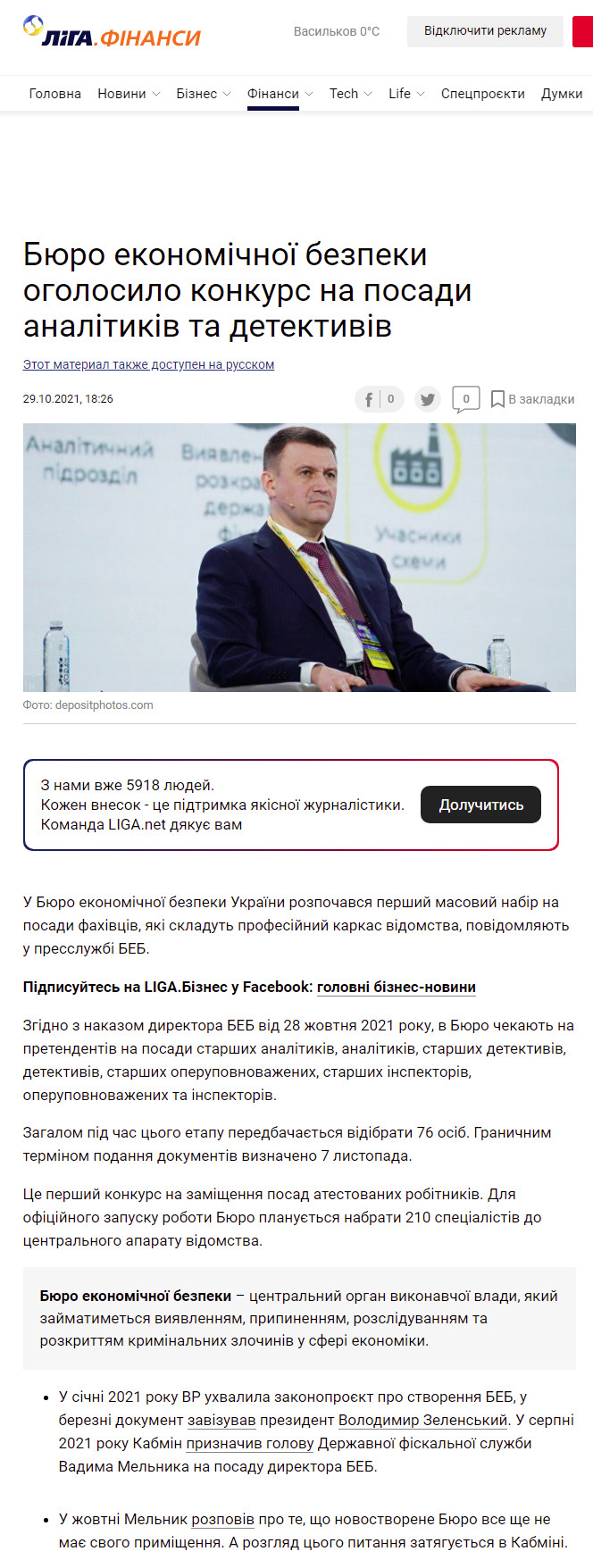https://finance.liga.net/ua/all/novosti/v-byuro-ekonomicheskoy-bezopasnosti-obyavili-konkurs-na-doljnosti-analitikov-i-detektivov-4295141