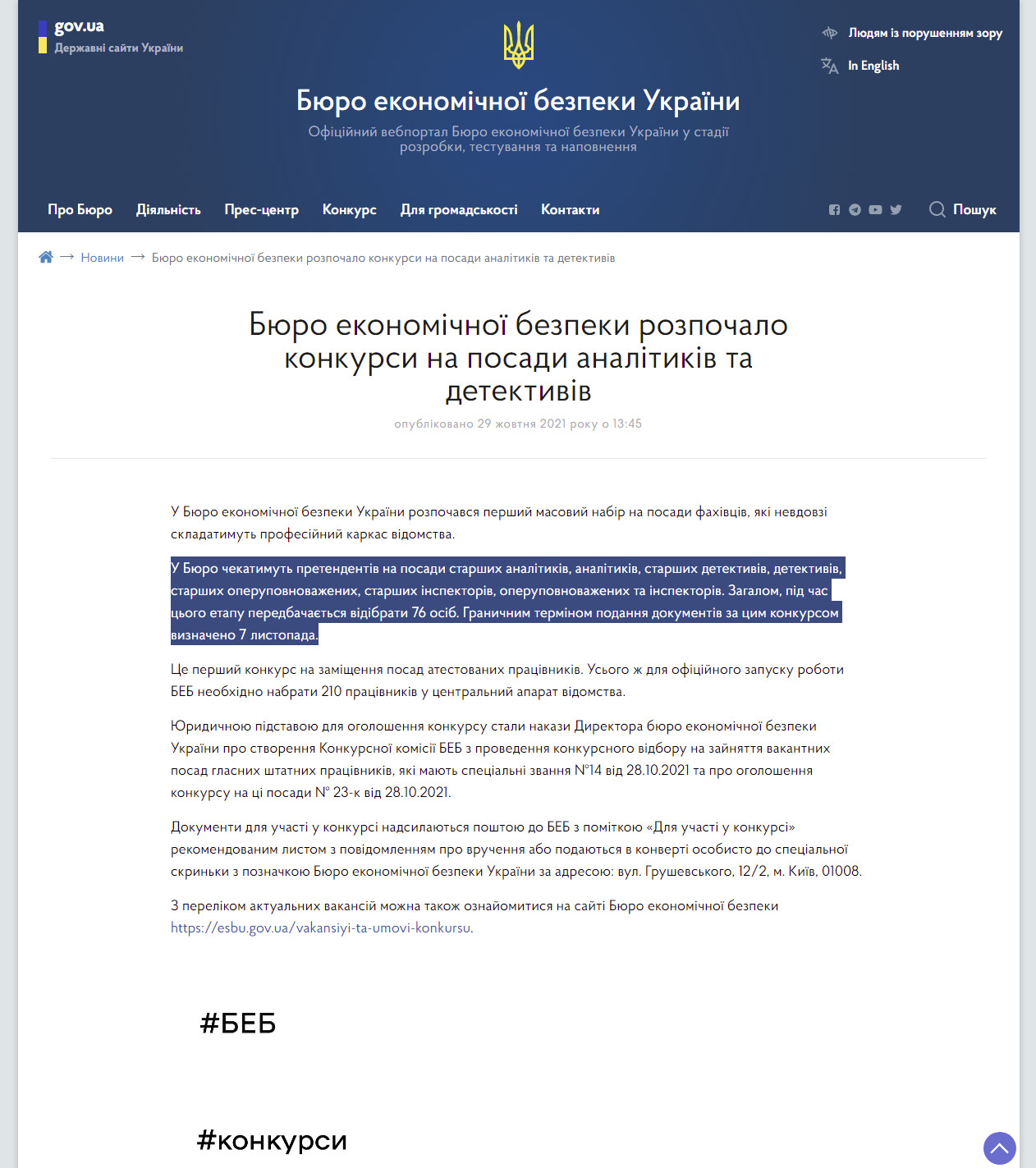 https://esbu.gov.ua/news/byuro-ekonomichnoyi-bezpeki-rozpochalo-konkursi-na-posadi-analitikiv-ta-detektiviv