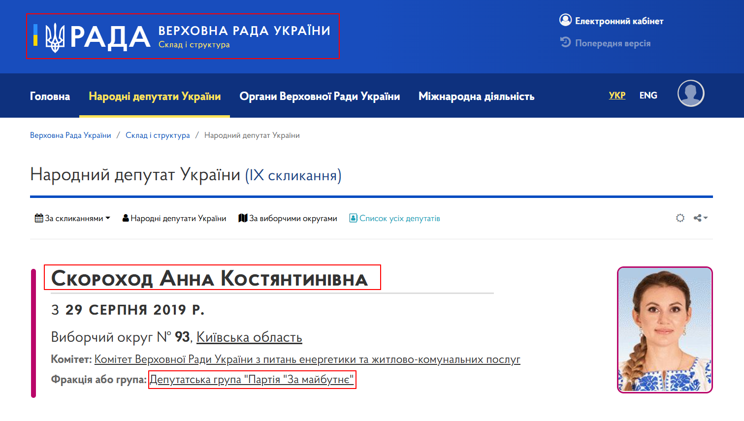 https://people.rada.gov.ua/body/view/mp-d93_1_skl9#Text