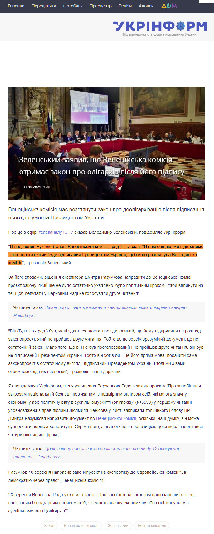 https://www.ukrinform.ua/rubric-polytics/3333988-zelenskij-zaaviv-so-venecijska-komisia-otrimae-zakon-pro-oligarhiv-pisla-jogo-pidpisu.html