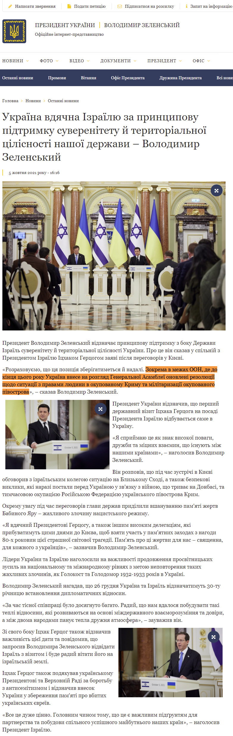 https://www.president.gov.ua/news/ukrayina-vdyachna-izrayilyu-za-principovu-pidtrimku-suvereni-70937