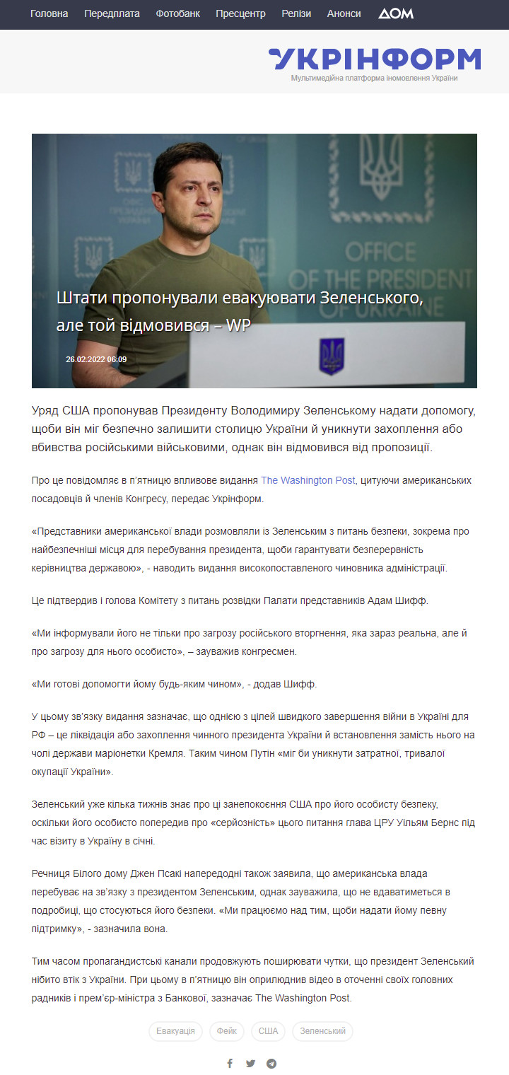 https://www.ukrinform.ua/rubric-polytics/3413311-stati-proponuvali-evakuuvati-zelenskogo-ale-toj-vidmovivsa-wp.html