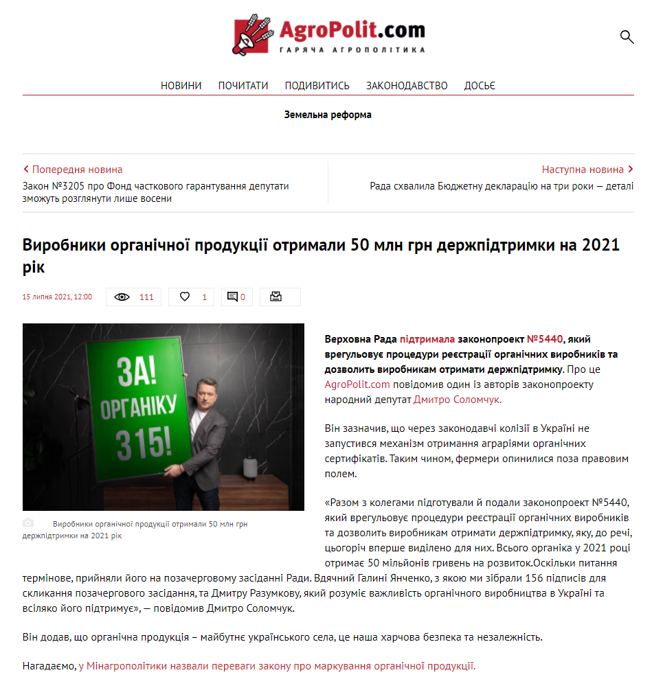 https://agropolit.com/news/21234-virobniki-organichnoyi-produktsiyi-otrimali-50-mln-grn-derjpidtrimki-na-2021-rik