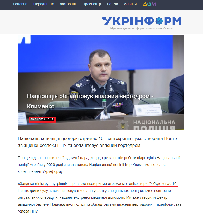 https://www.ukrinform.ua/rubric-society/3180780-nacpolicia-oblastovue-vlasnij-vertodrom-klimenko.html