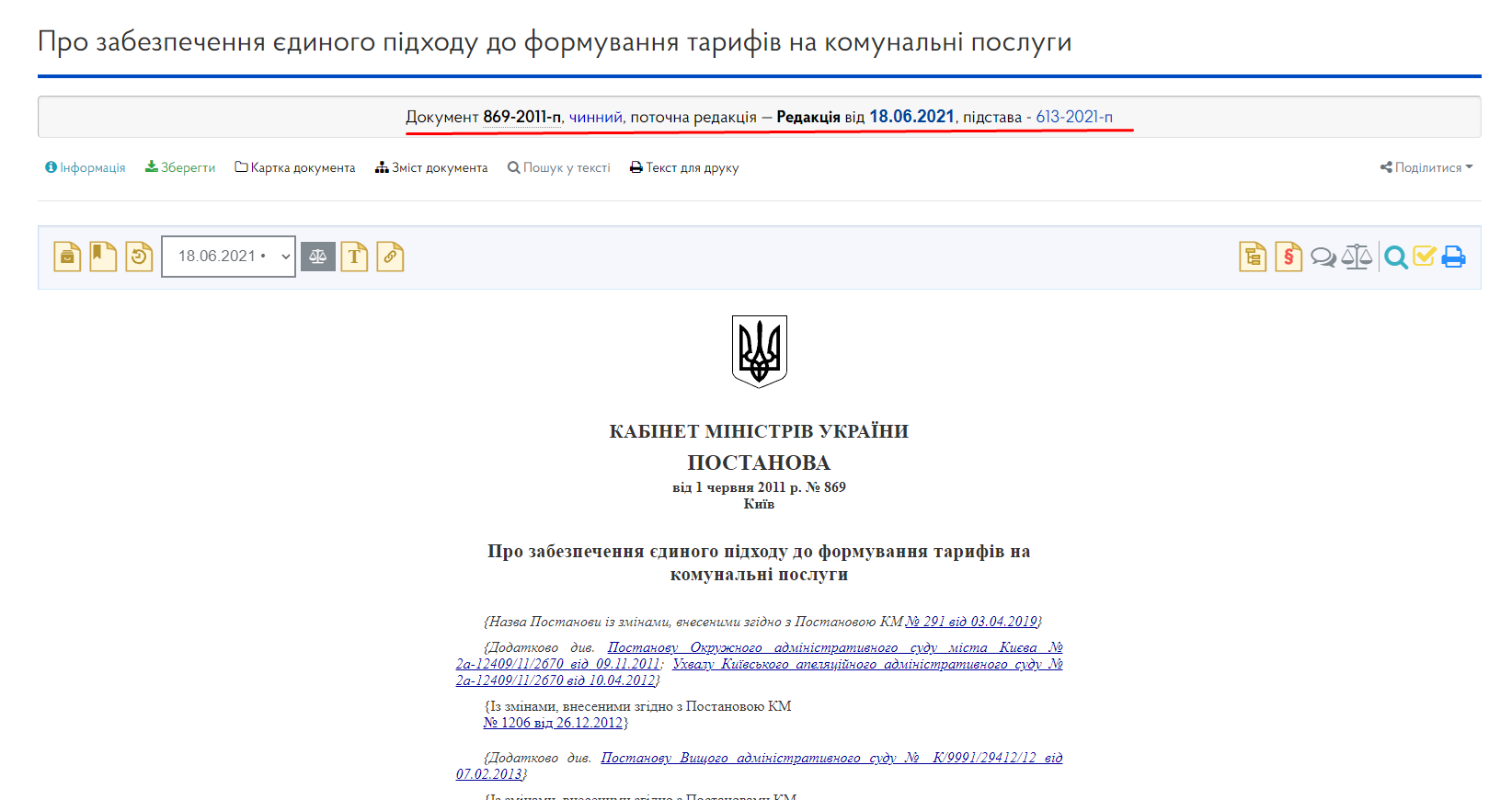 https://zakon.rada.gov.ua/laws/show/869-2011-%D0%BF#Text