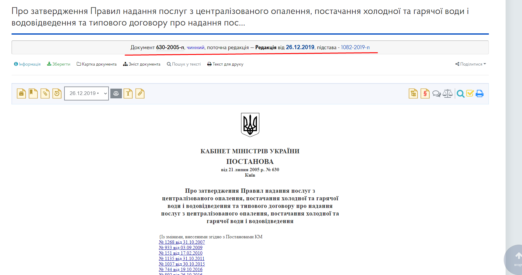 https://zakon.rada.gov.ua/laws/show/630-2005-%D0%BF#Text