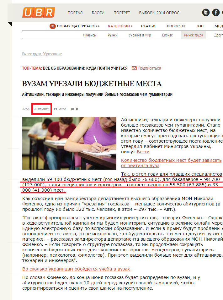 http://ubr.ua/labor-market/education/vuzam-urezali-budjetnye-mesta-297256