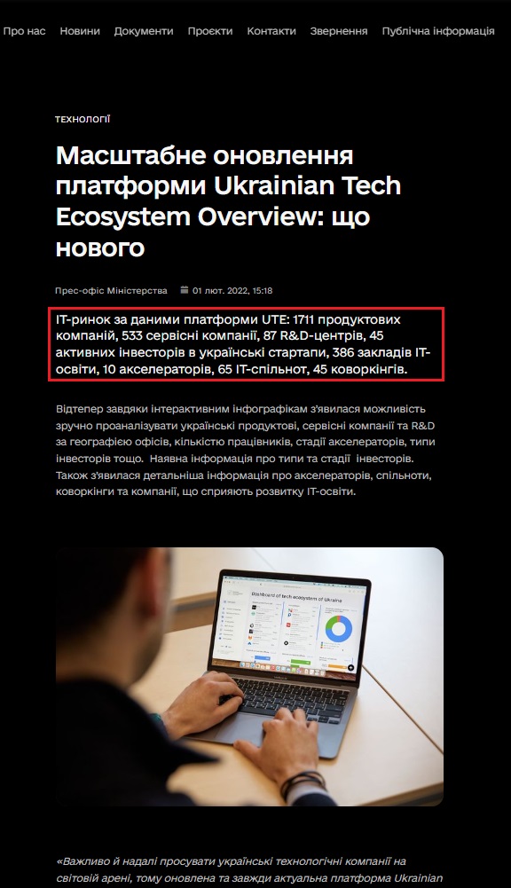 https://thedigital.gov.ua/news/technologies/masshtabne-onovlennya-platformi-ukrainian-tech-ecosystem-overview-shcho-novogo
