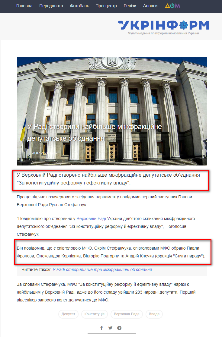 https://www.ukrinform.ua/rubric-polytics/3283768-u-radi-stvorili-najbilse-mizfrakcijne-deputatske-obednanna.html