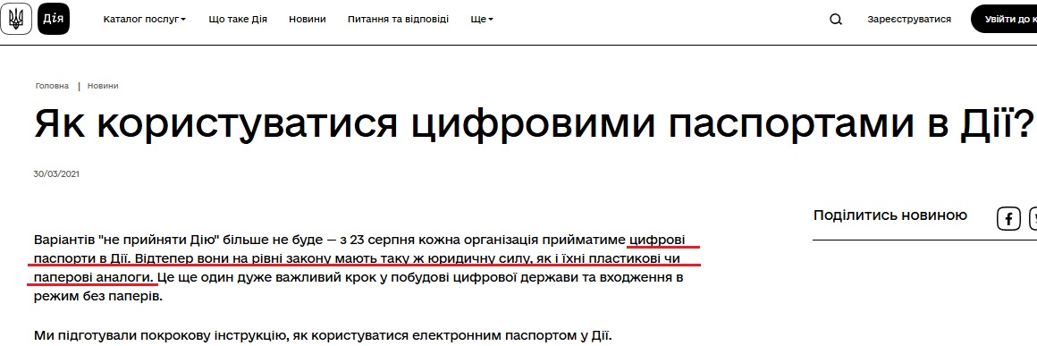 https://diia.gov.ua/news/yak-koristuvatisya-cifrovimi-pasportami-v-diyi