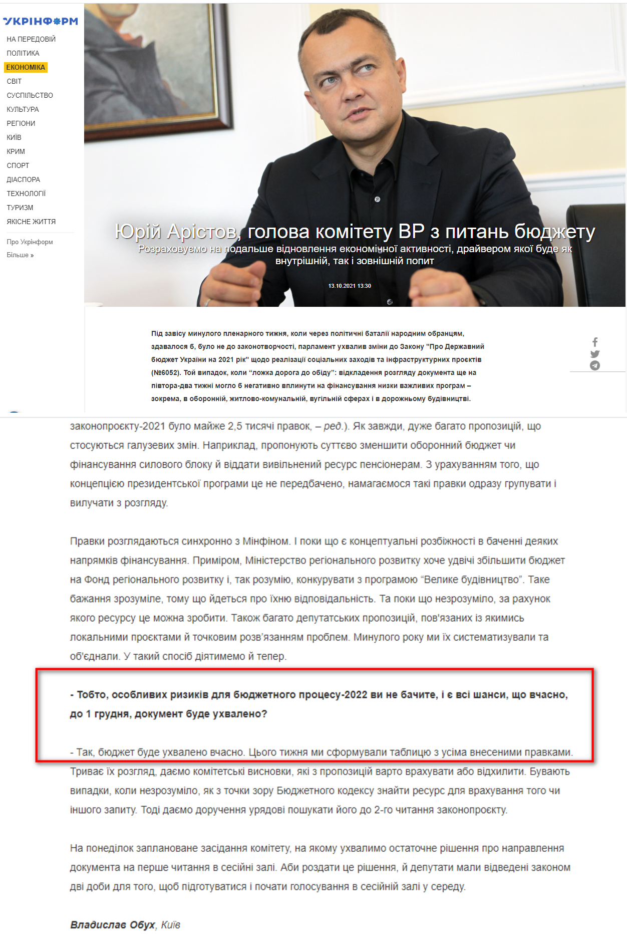 https://www.ukrinform.ua/rubric-economy/3332303-urij-aristov-golova-komitetu-vr-z-pitan-budzetu.html