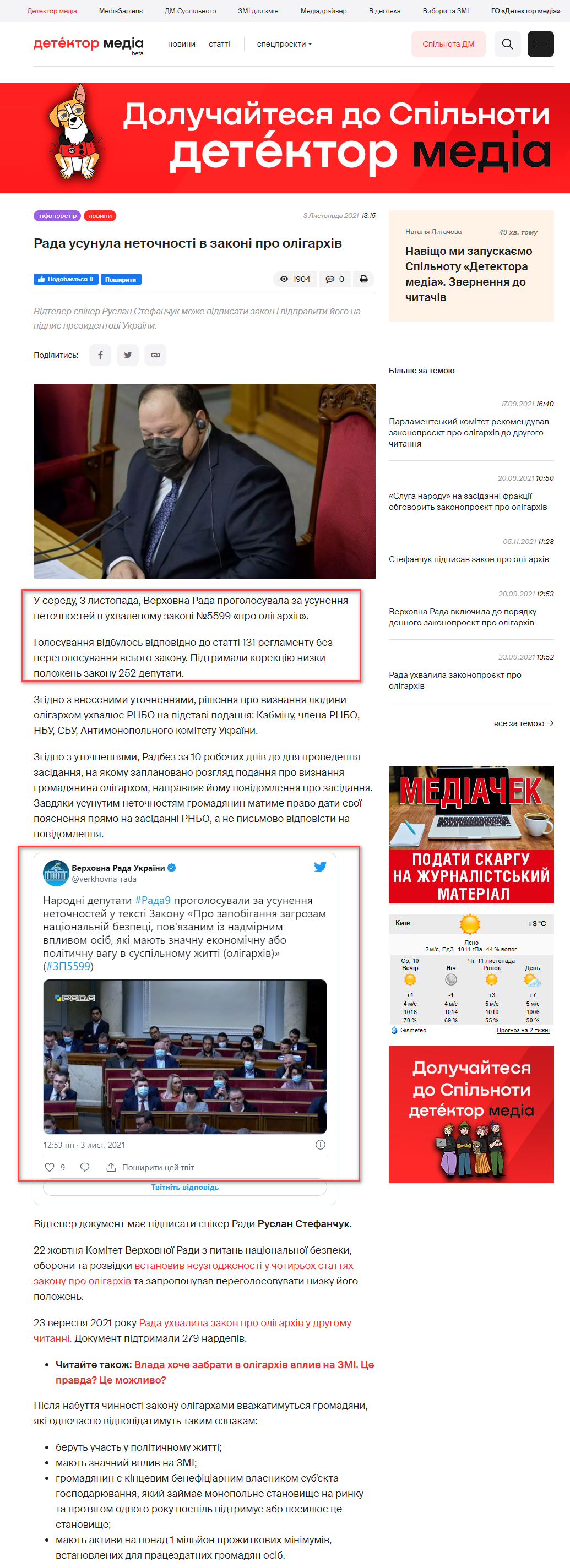 https://detector.media/infospace/article/193461/2021-11-03-rada-usunula-netochnosti-v-zakoni-pro-oligarkhiv/