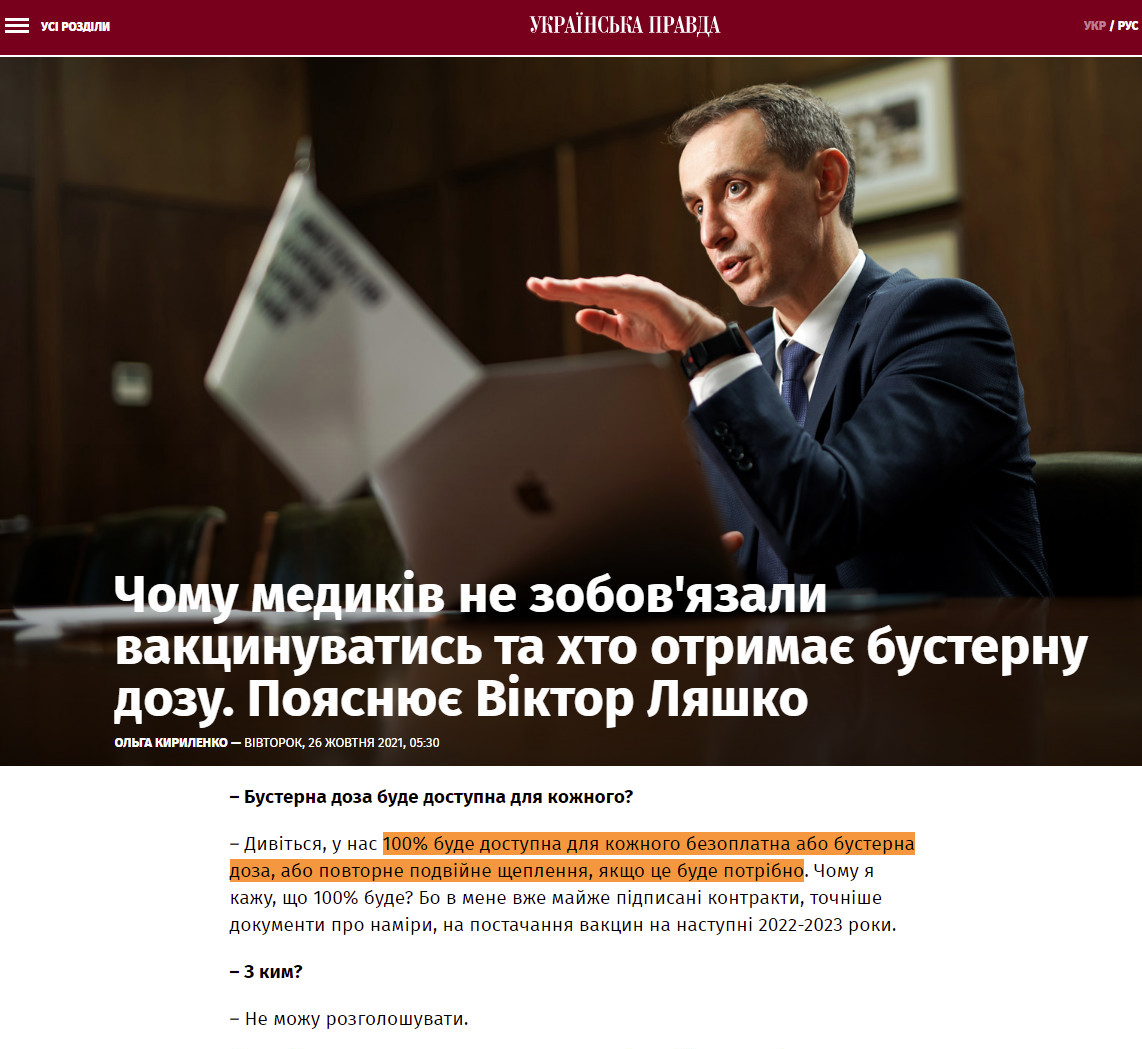 https://www.pravda.com.ua/articles/2021/10/26/7311653/