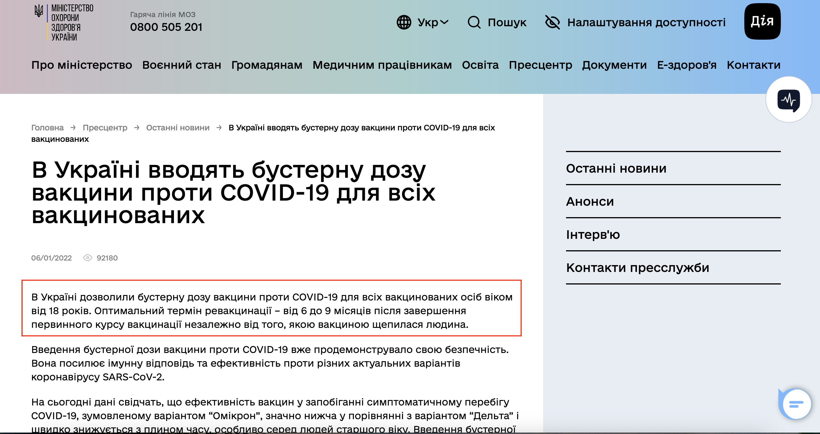 https://moz.gov.ua/uk/v-ukraini-vvodjat-busternu-dozu-vakcini-proti-covid-19-dlja-vsih-vakcinovanih