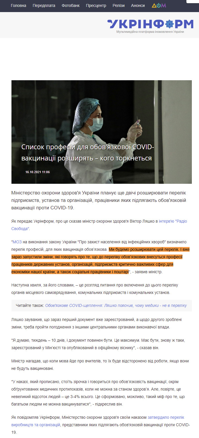 https://www.ukrinform.ua/rubric-society/3333584-spisok-profesij-dla-obovazkovoi-covidvakcinacii-rozsirat-kogo-torknetsa.html