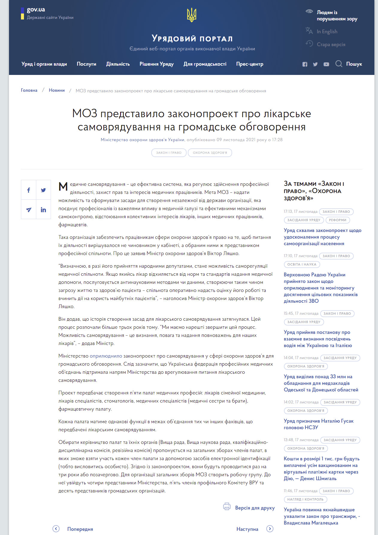 https://www.kmu.gov.ua/news/moz-predstavilo-zakonoproekt-pro-likarske-samovryaduvannya-na-gromadske-obgovorennya