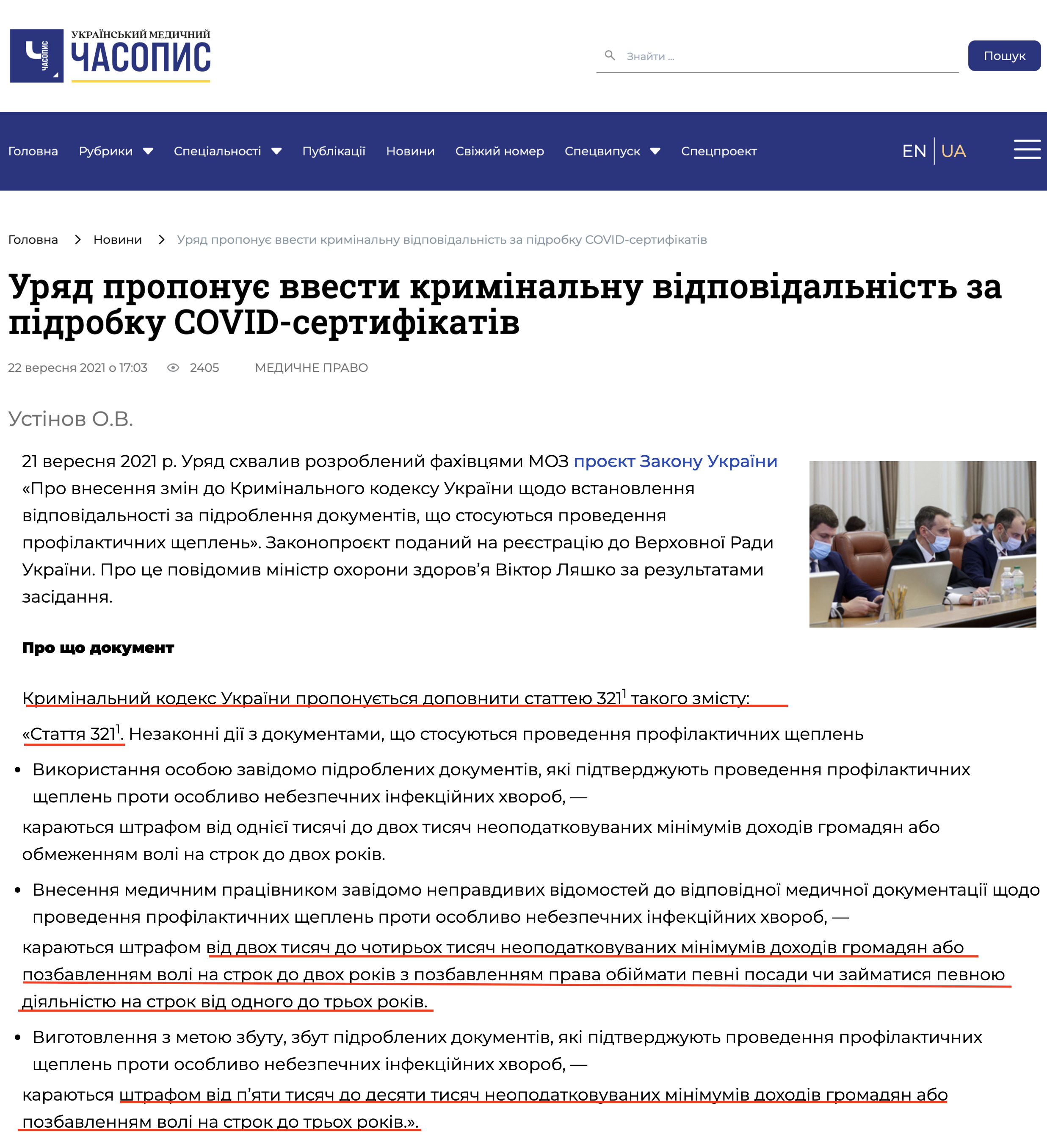 https://umj.com.ua/uk/novyna-215888-uryad-proponuye-vvesti-kriminalnu-vidpovidalnist-za-pidrobku-covid-sertifikativ