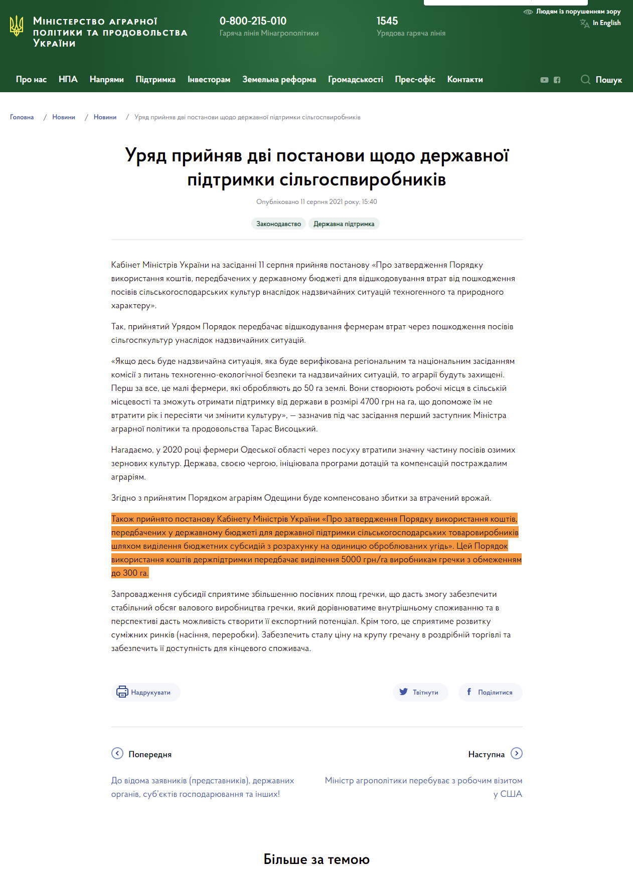 https://minagro.gov.ua/ua/news/uryad-pidtrimav-dvi-postanovi-shchodo-derzhavnoyi-pidtrimki-silgospvirobnikiv