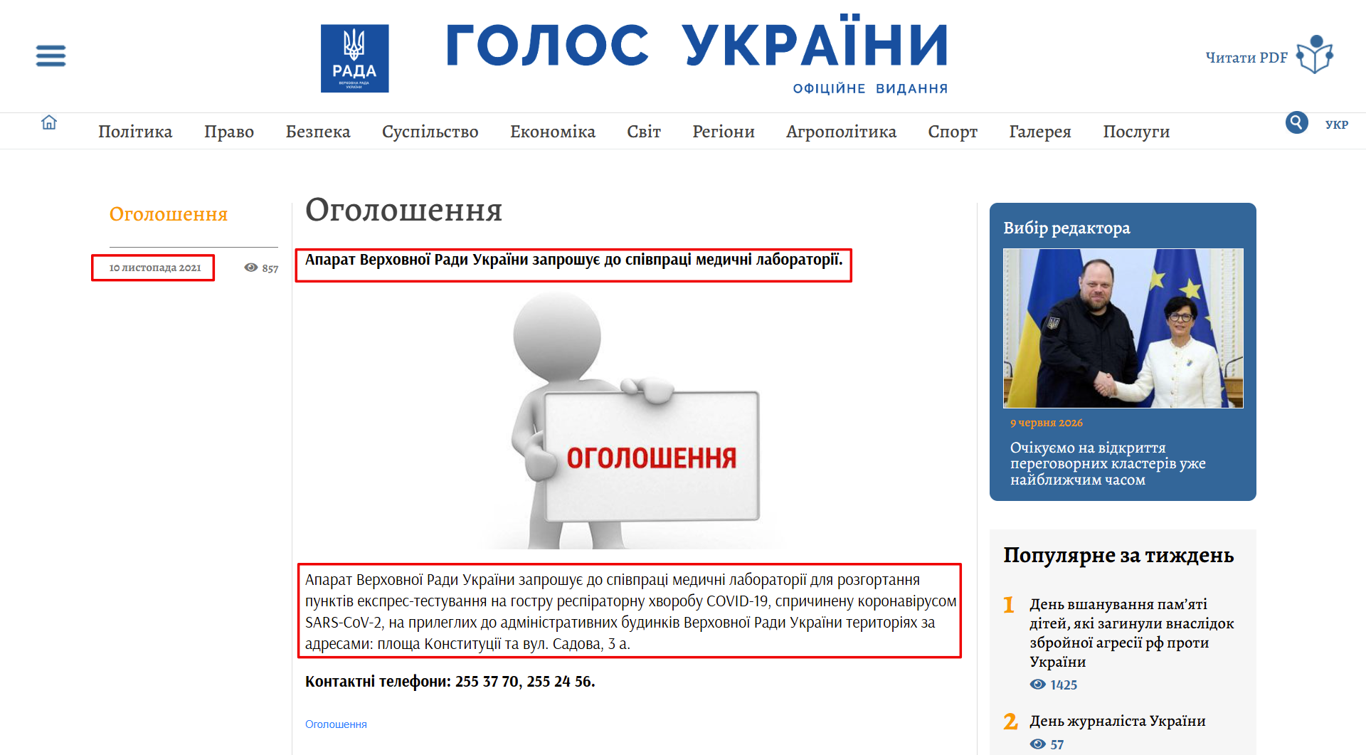 https://www.golos.com.ua/article/353255