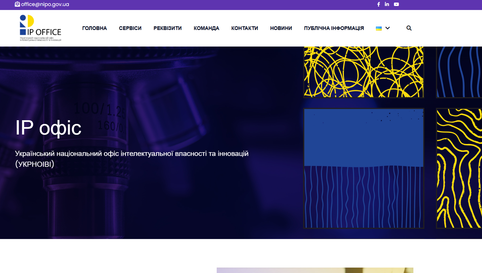 https://nipo.gov.ua/